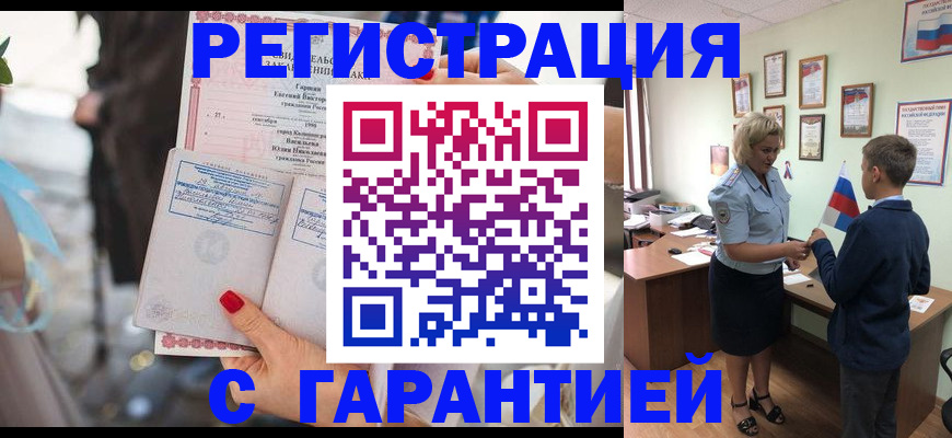 прописка для военкомата в Воркуте