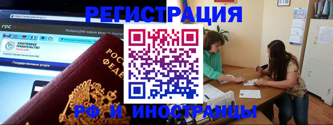 прописка регистрация в Воркуте